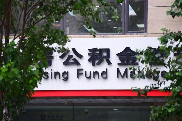 赵县公积金提取流程（公积金提取办理流程）
