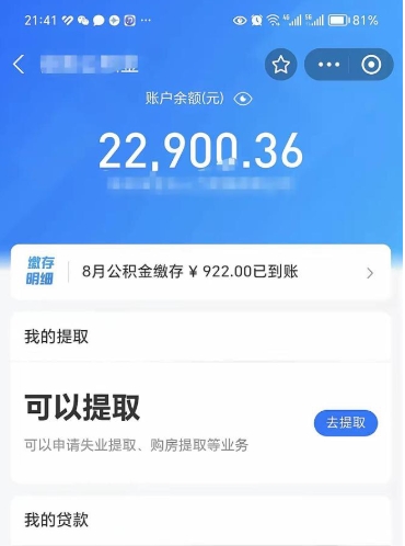 赵县公积金可以取出来吗（公积金能取出来么）