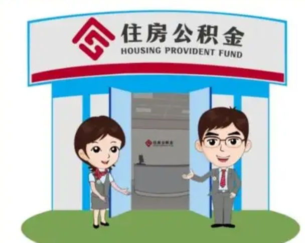 赵县单身怎么提取公积金（单身公积金提取需要哪些材料）